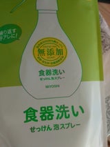 ミヨシ無添加食器洗いせっけんスプレー替 600ml