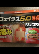 フェイタス5.0温感 大判サイズ 14枚