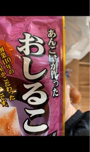 橋本 あんこ屋が作ったおしるこ 袋 160gのレビュー画像