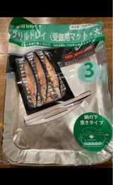 河内 グリルトレイ受皿用マット大 3枚