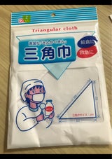 ヨコイ 三角巾