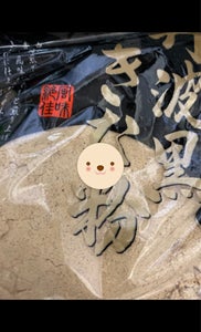 川光物産　玉三　丹波黒豆きな粉　１００ｇの商品写真