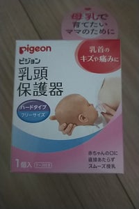 ピジョン　乳頭保護器　授乳用ハードの商品写真