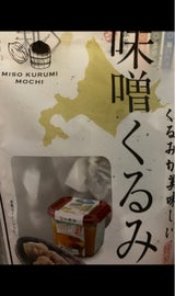 天狗堂宝船 北海道の恵み味噌くるみ餅 110g