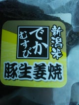 まるこう でかむすび豚生姜焼き 1P