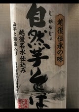 自然芋 自然芋そば 200g