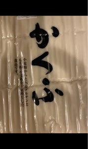 おがわ　かくふ（北海道産小麦使用）　２枚のレビュー画像