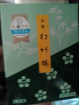 孔官堂 松竹梅 中型バラ詰 A-008 220g