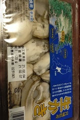 丸ほ保原 生かき