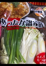 サイキ あったか鍋家族 モツ鍋用