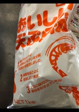 日清 おいしい天ぷら粉 1kg
