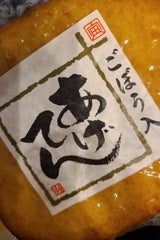 ダイトラ あげてん ごぼう入