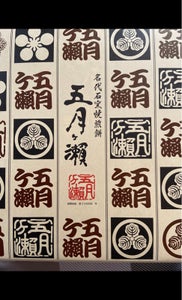 五月ヶ瀬　煎餅　１６枚のレビュー画像