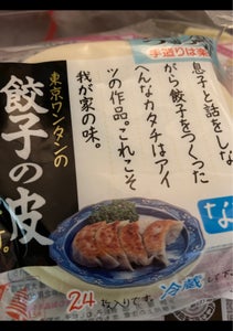 東京ワンタン　マリンコラーゲン入り餃子の皮　４８枚のレビュー画像
