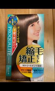 プロカリテ 縮毛矯正セット ロング用のレビュー画像