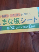 KC-212 まな板シート 800cm