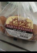 三恵商事 ベビーアンドーナツ 200g