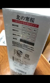 北の寒桜 上撰 パック 1.8l