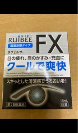 ラフェルサ ルイビーFX 15ml