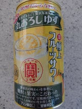 寶 極上フルーツサワー丸おろしゆず 350ml