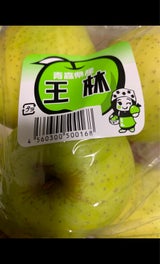 八戸中央 王林 1個