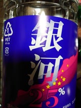 銀河 25度 甲 ペット 4L