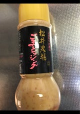 松井味噌 松井農場ごまドレッシング 280ml