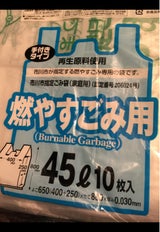 ICJ05 市川市指定可燃45L手付き 10P