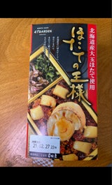 吉田屋 ほたての王様