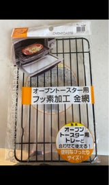 永田 オーブントースター用フッ素加工金網 1P