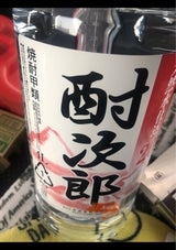 聖 酎次郎20度 4L
