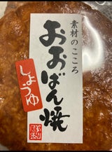 味の花壇 大番焼醤油 1枚