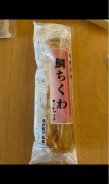 ちむら 鯛ちくわ 110g
