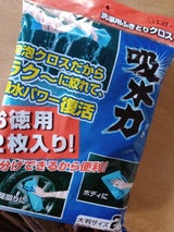 吸水力 洗車用ふきとりクロス お徳用 2枚入り