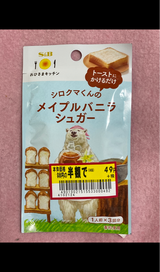 S&B おひさまキッチンメイプルバニラシュガー6g