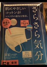 マスク習慣 さらさら気分 小さめ 5P