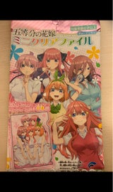 フォルテ 五等分の花嫁MCファイル 1個