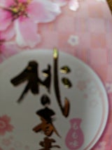 吉松 桃の春宴 飲料 300ml