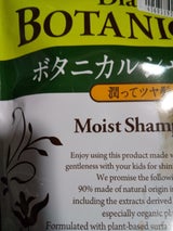 モイストダイアン ボタニカルモイストSP替 380