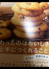 おうちで手作りアメリカンソフトクッキー 183g