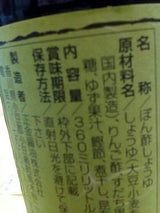 正金 すだち生ぽん酢 360ml