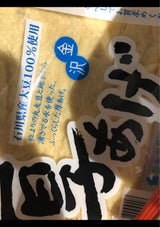 金沢 手づくり厚揚