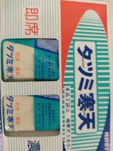 タツミ 寒天箱 2パック