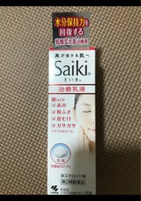 さいきn 乳液 80g