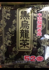 山竹園 黒烏龍茶 52P