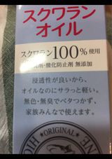 オリヂナル スクワランオイル 75ml
