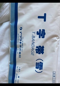 イワツキ T字帯 雪の商品写真