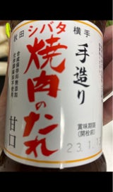 シバタ 手作り 焼き肉のたれ 甘口 300g
