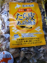 長谷食品 たら皮あぶり焼き 60g