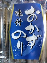 和興 おかずのり さざ波 8枚×6P